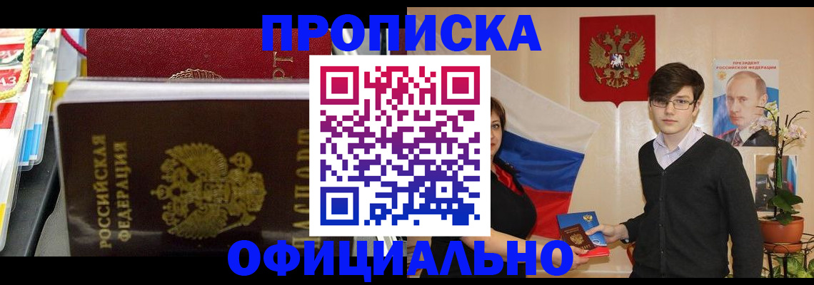 временная прописка в Черняховске