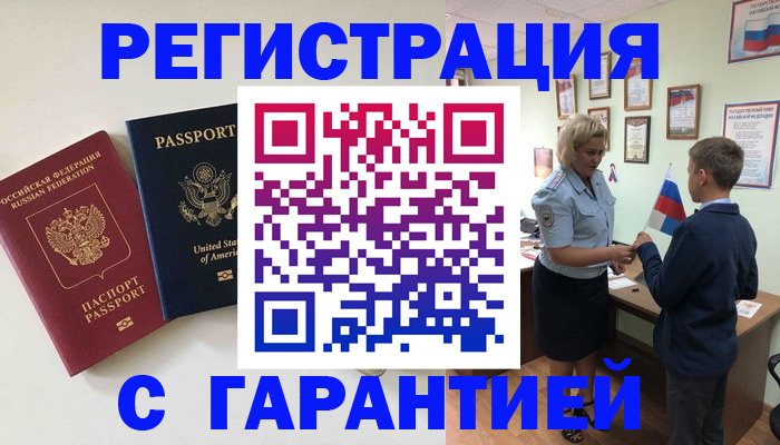 прописка ребенка в Черняховске