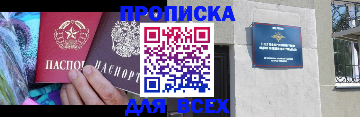 прописка регистрация в Черняховске