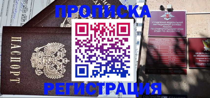 прописка в Черняховске